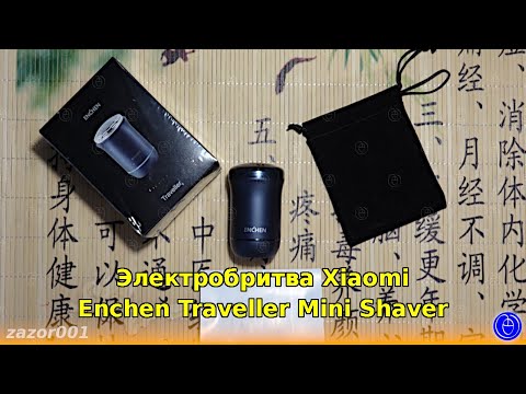 Видео: Электробритва Xiaomi Enchen Traveller Mini Shaver