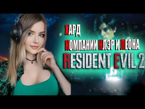 Видео: RESIDENT EVIL 2 REMAKE Полное прохождение на русском | NEXT GEN Ray Tracing PS 5 | FULL GAME
