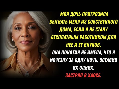 Видео: Моя дочь сказала, что выгонит меня, если я не стану ее неоплачиваемым работником!