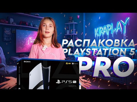 Видео: Распаковка PS5pro . Как установить дисковод и подставку. Шлем для Ps5. и прочие аксесуары