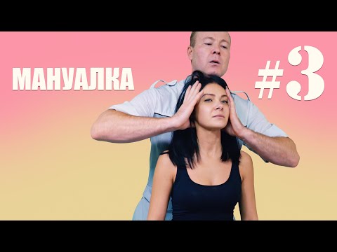 Видео: Как убрать Боль в спине при помощи мануальной терапии