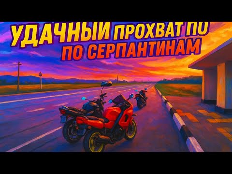 Видео: ПРОХВАТ ПО ГОРНЫМ СЕРПАНТИНАМ/ SUZUKI BANDIT 600 S/ КРАСИВЫЕ ВИДЫ