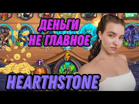 Видео: Главное не впадать в уныние. Поля сражений. Hearthstone / Хартстоун