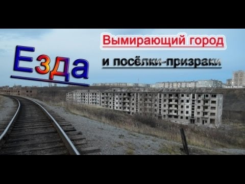 Видео: ЖУТКИЕ МЕСТА, УМИРАЮЩИЙ ГОРОД, ЗАБРОШЕННЫЕ ПОСЁЛКИ!