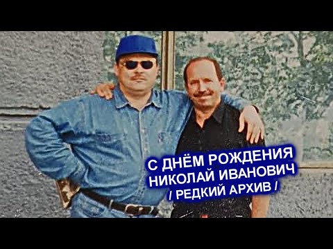 Видео: ЩЕДРОСТЬ МИХАИЛА КРУГА - РЕДКИЙ АРХИВ