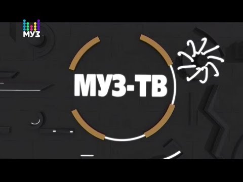 Видео: Рекламный блок и анонсы (Муз ТВ, 14.02.2018)