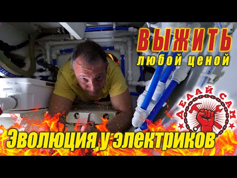 Видео: Электрика на яхте: Чуть не застрял в трюме! Акробатика и тайны силовой проводки. Подключаем CAPSTAN