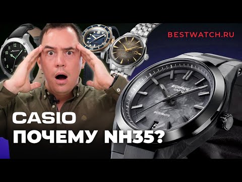 Видео: ПЕРВЫЕ МЕХАНИЧЕСКИЕ CASIO: почему на NH35? Логика, стратегия, последствия