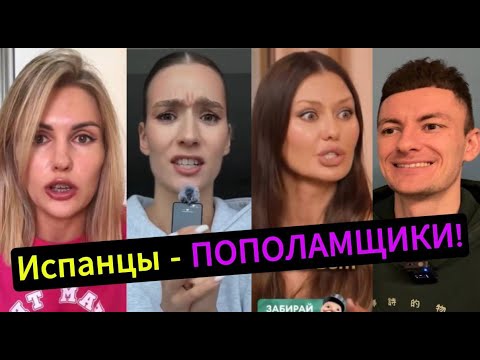 Видео: Испанцы НЕ ХОТЯТ платить! Не советует парня Испанца!
