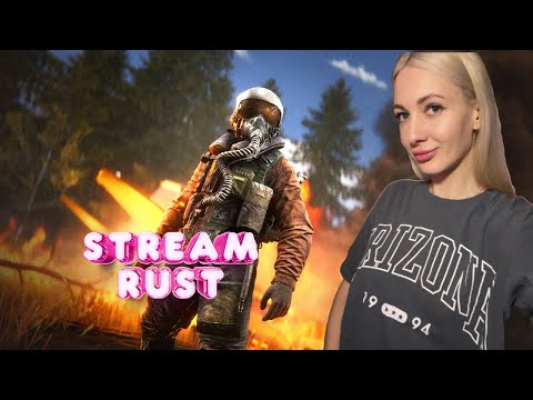 Видео: Второй день в РАСТ ! Ищем последний кусочек! Стрим RUST !