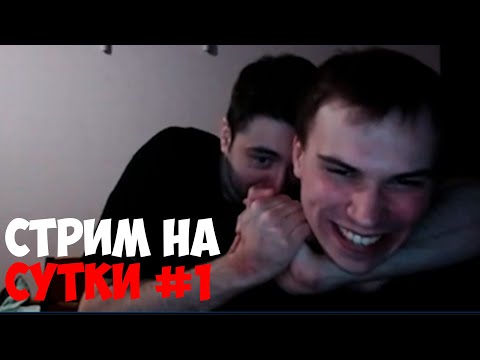 Видео: НАЧАЛО ЛЕГЕНДАРНОГО СТРИМА | SPOKOYNICH DOTA 2