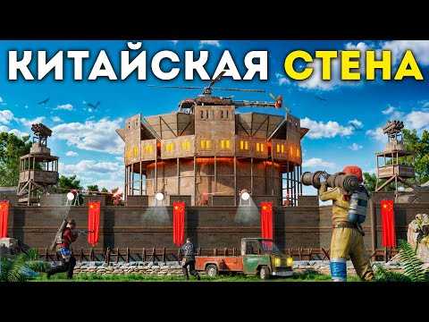 Видео: КИТАЙСКАЯ СТЕНА vs 300 РАКЕТ: Самый эпичный рейд в Раст / Rust