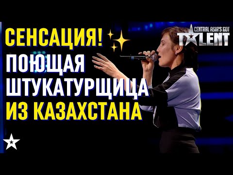 Видео: СЕНСАЦИЯ ИЗ КАЗАХСТАНА! Гульмайдан Серикбай на шоу талантов!