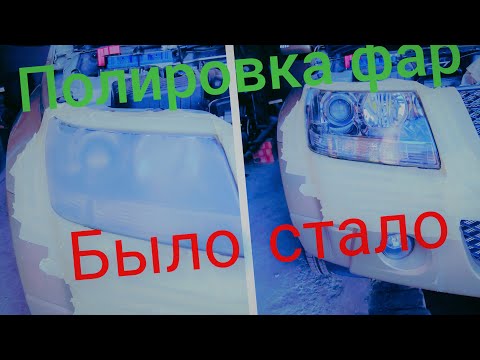 Видео: полировка фар с LED лампами SUZUKI GRAND VITARA с финишным нанесением химического состава