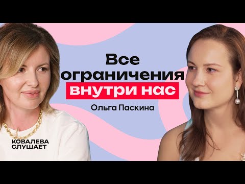 Видео: ОЛЬГА ПАСКИНА: Из корпорации в стартап, запуск NUSELF и польза медитации