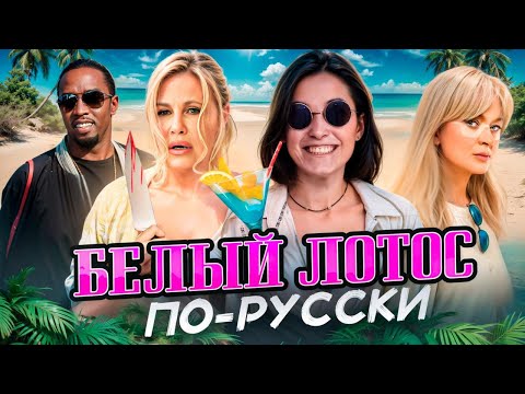 Видео: УБОЙНЫЙ ОТПУСК | ТРЕШ ОБЗОР