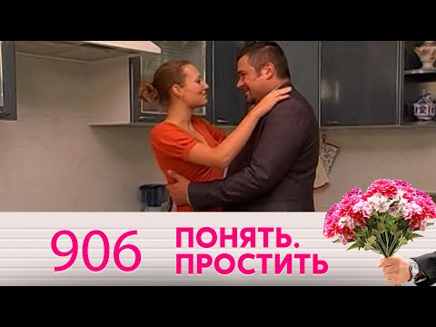 Видео: Понять. Простить | Выпуск 906