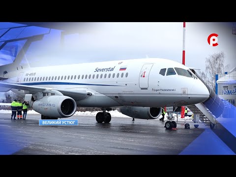 Видео: Открытие аэропорта в Великом Устюге