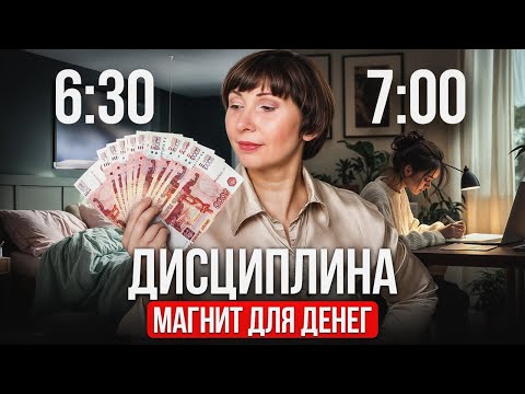 Видео: ДИСЦИПЛИНА НЕ РАБОТАЕТ и вот почему...