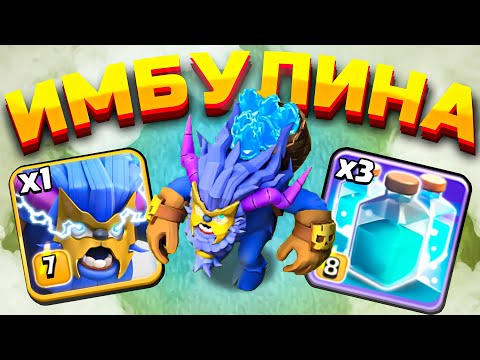 Видео: ⚡ЭЛЕКТРО СУПЕР ЙЕТИ КРОШИТ ЛЮБУЮ ДЕРЕВНЮ в Clash of Clans!