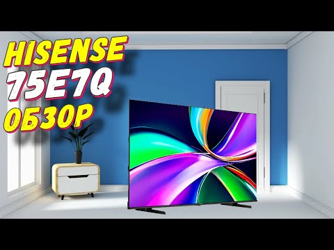 Видео: Телевизор Hisense 75E7Q