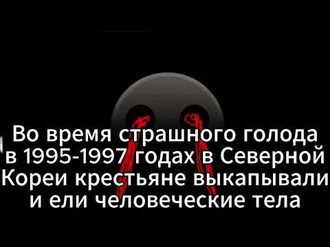 Видео: Жуткие факты 4 часть (Жуткие лица ГД 30 фаз):