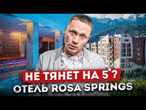 Видео: НЕ тянет на 5⭐? Обзор отеля Rosa Springs 5* Роза Хутор | Высота 1100 Олимпийская деревня