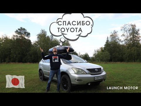 Видео: Toyota Harrier/Lexus RX - ТАЧКА путешественников.