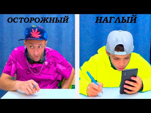 Видео: КАКИЕ БЫВАЮТ УЧЕНИКИ?  УЗНАЙ СЕБЯ!!!!