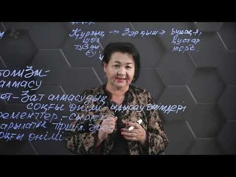 Видео: Тірі ағзалардың бөліп шығару өнімдері. 9 сынып.