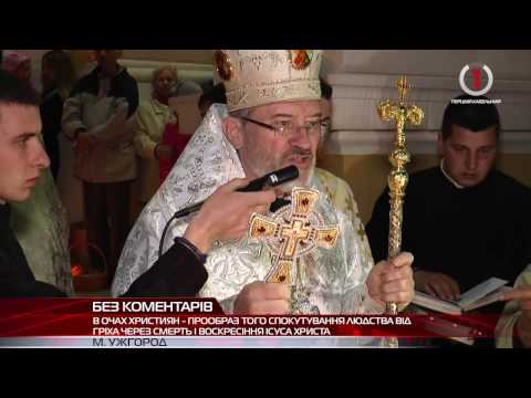 Видео: Владика Мілан очолив особливу Пасхальну службу