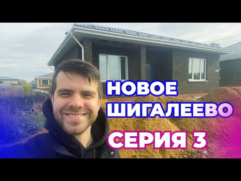 Видео: Дом за 8,9 млн в СНТ напротив Царево — реально ли найти что-то дешевле?
