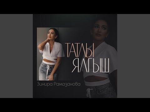 Видео: Татлы ялгыш