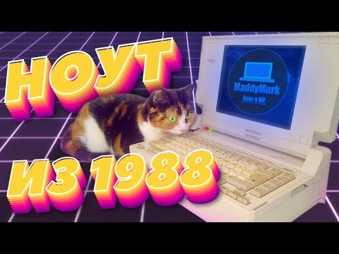 Видео: Ноутбук из 1988 года / Compaq SLT286 / Включение и тест