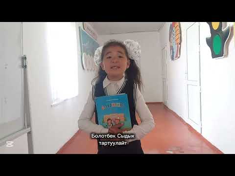 Видео: Болотбек Сыдык Жаны клип Кош АЛИППЕ көрүнүз#болотбексыдык