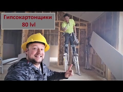 Видео: Гипсокартон по-мексикански в Америке (Дом миллионера #17)