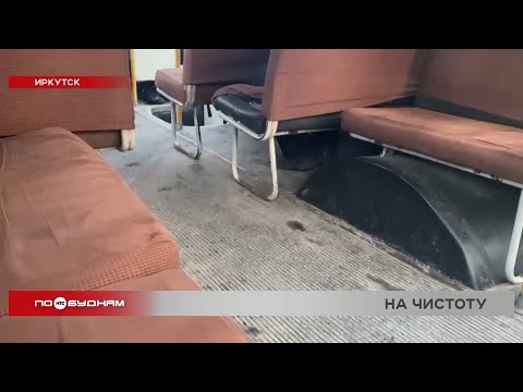 Видео: Насколько чисто в транспорте Ленинского района Иркутска. Проверка "Новостей по будням"