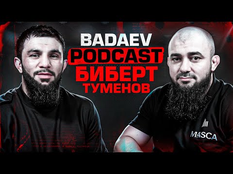 Видео: BADAEV PODCAST #40 Биберт Туменов:«Стало страшно за него»| Самый яркий нокаутёр в АСА| История жизни