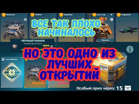 Видео: Нереально повезло на Черном Рынке, а так плохо начиналось! War Robots.  #warrobots #wr #варроботс