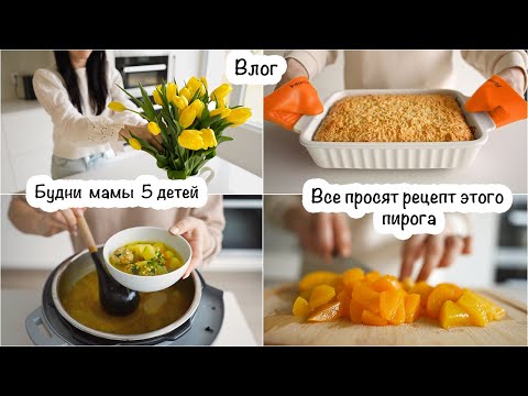 Видео: Будни мамы☀️Еду в школу🚗Готовлю👩🏻‍🍳Отвечаю на вопрос🙂