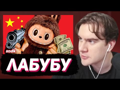 Видео: БРАТИШКИН СМОТРИТ - ЛАБУБУ и заговор китайских маркетологов