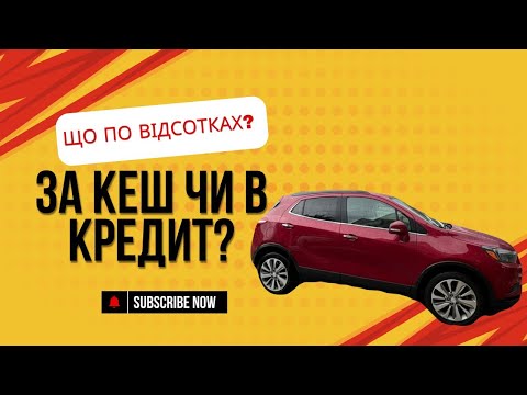 Видео: #8 Як купити в Чикаго  авто в кредит новоприбулим | VLOG