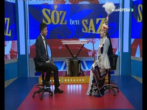 Видео: Сөз бен Саз - Гүлмайдан Сүндетова 18.05.2019ж