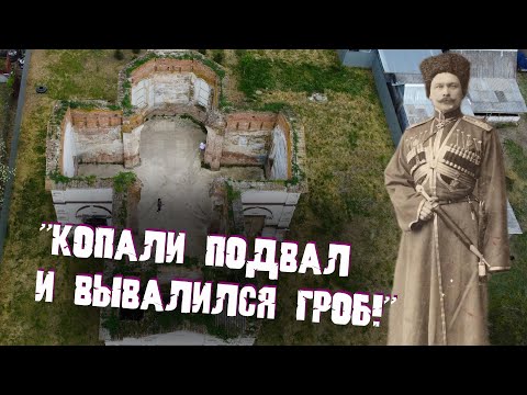 Видео: Дома на костях ДОНСКИХ КАЗАКОВ! Ищем прадеда! Станица Григорополисская, Ставропольский край.