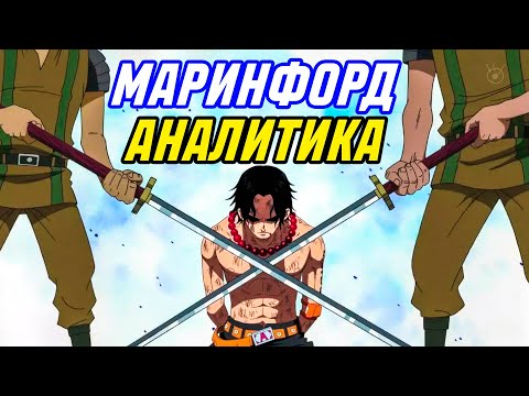 Видео: ПОЛНЫЙ РАЗБОР СИЛ В БИТВЕ ПРИ МАРИНФОРДЕ | АНАЛИТИКА УРОВНЯ СИЛ В МАРИНФОРДЕ | РАЗБОР БАЛАНСА СИЛ