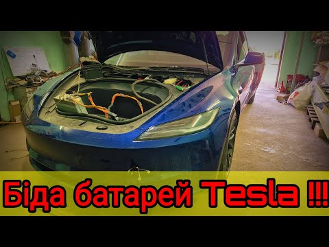 Видео: Мертва батарея на НОВІЙ!! TESLA Model 3