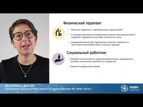 Видео: Сложные решения при БАС: врачи и специалисты