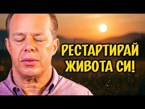 Видео: 🧘‍♂️ Сутрешна Медитация по Джо Диспенза с 285 Hz честоти