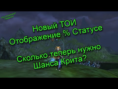 Видео: Сколько Шанса Крита нужно ножу? Разберемся | Lineage 2 Main Shield of the Kindom