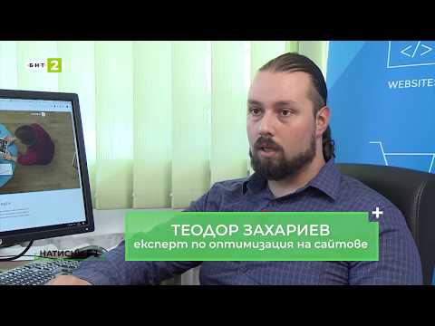 Видео: Как да търсим ефективно с Гугъл? Част 2 | Натисни F1